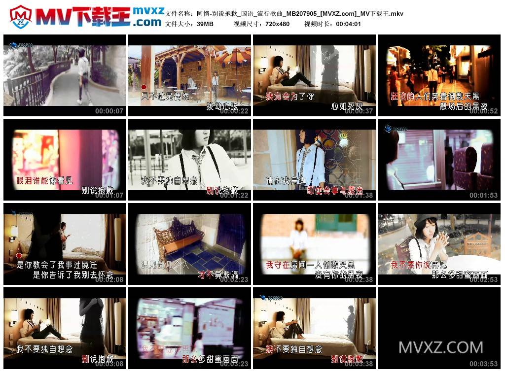 阿悄-别说抱歉_国语_流行歌曲_MB207905